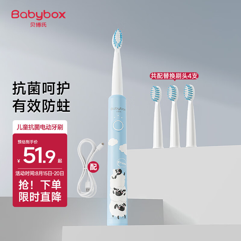 BABY BOX babybox儿童电动牙刷声波震动抗菌刷毛3-6-12岁儿童晴空蓝 升级抗菌刷