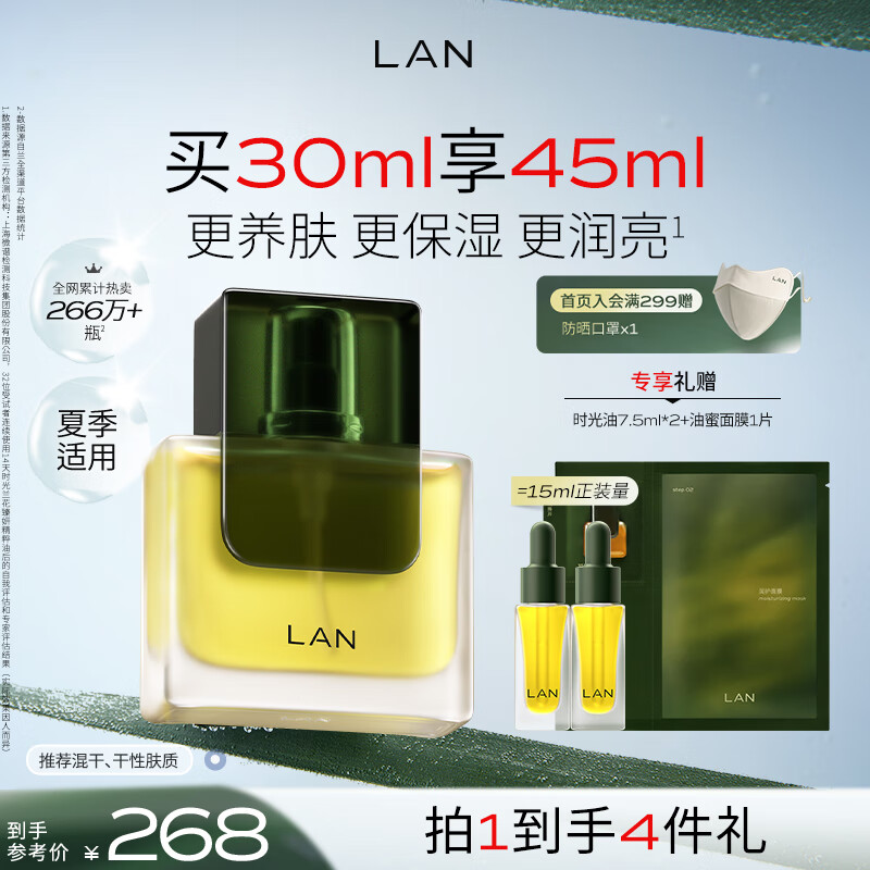 蘭 LAN 兰时光精华油3.0 淡纹抗皱紧致提亮面部护肤精华以油养肤 30ml 235.62元