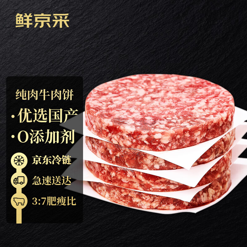 鲜京采 谷饲纯肉牛肉饼1.44kg/12片 56.57元（需买3件，需用券）