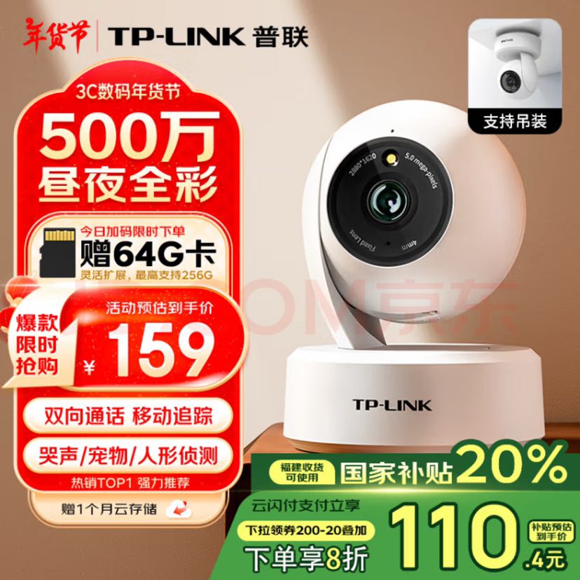 TP-LINK 「普联 500万3K全彩 送64G卡」 福建地区云闪付 110 209元