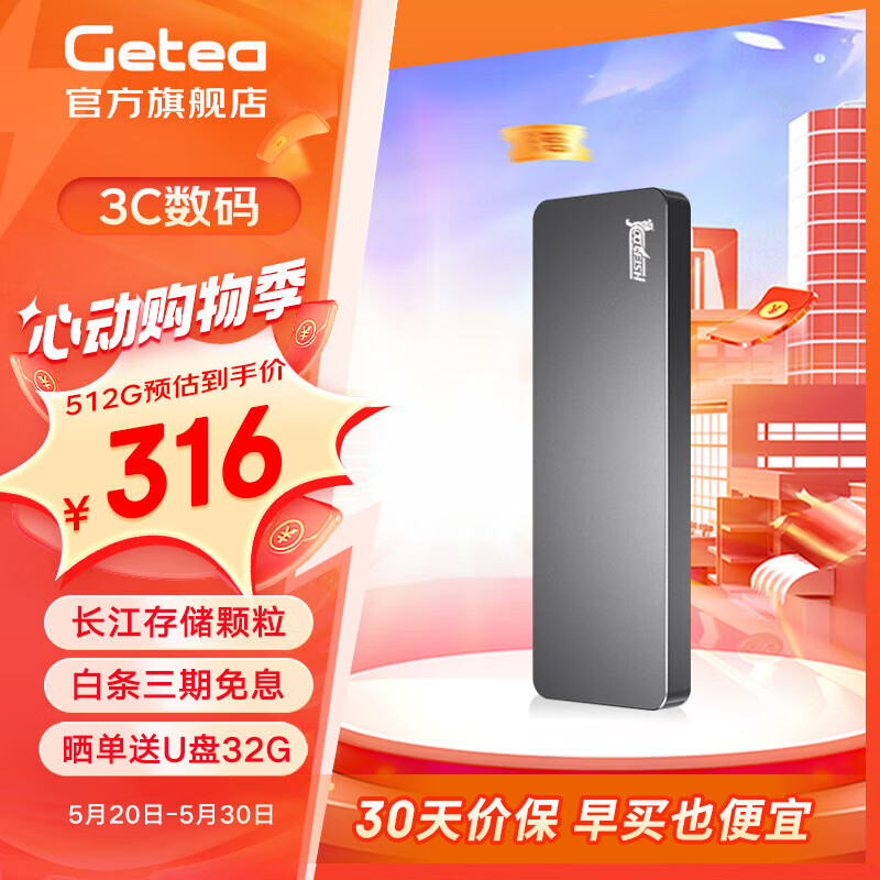 移动端、京东百亿补贴：GETEA NVMe外置游戏存储盘 512GB 高速版（送U盘32G） 278