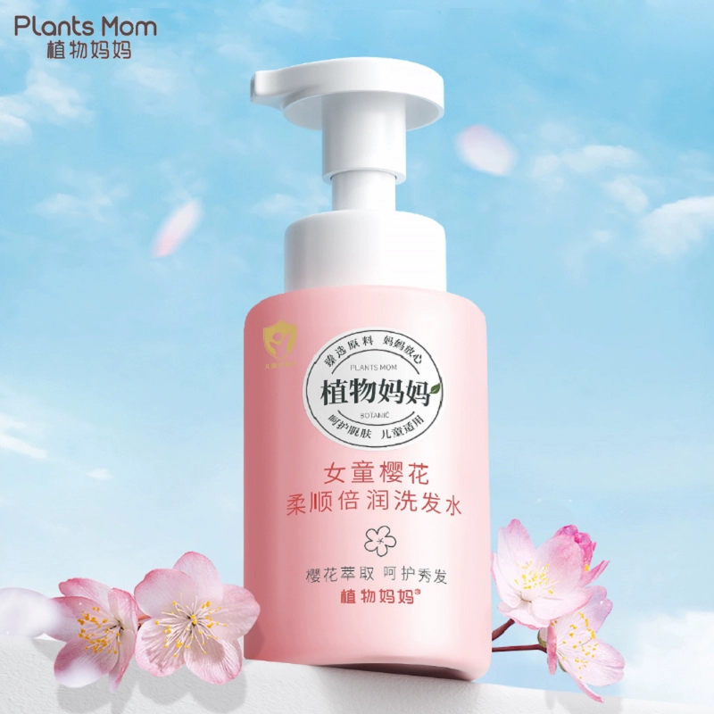 植物妈妈儿童专用樱花洗发水250ml 券后15.9元