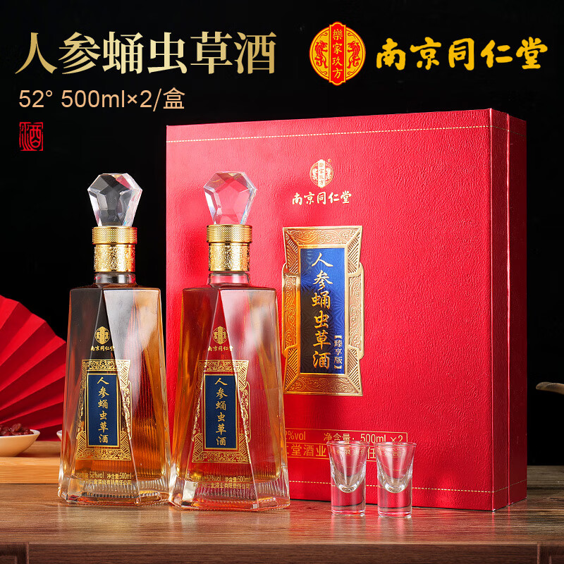 乐家玖方 邵店蓝花瓷【南京同仁堂】人参蛹虫草酒 52度 500mL 2瓶 臻享版礼盒