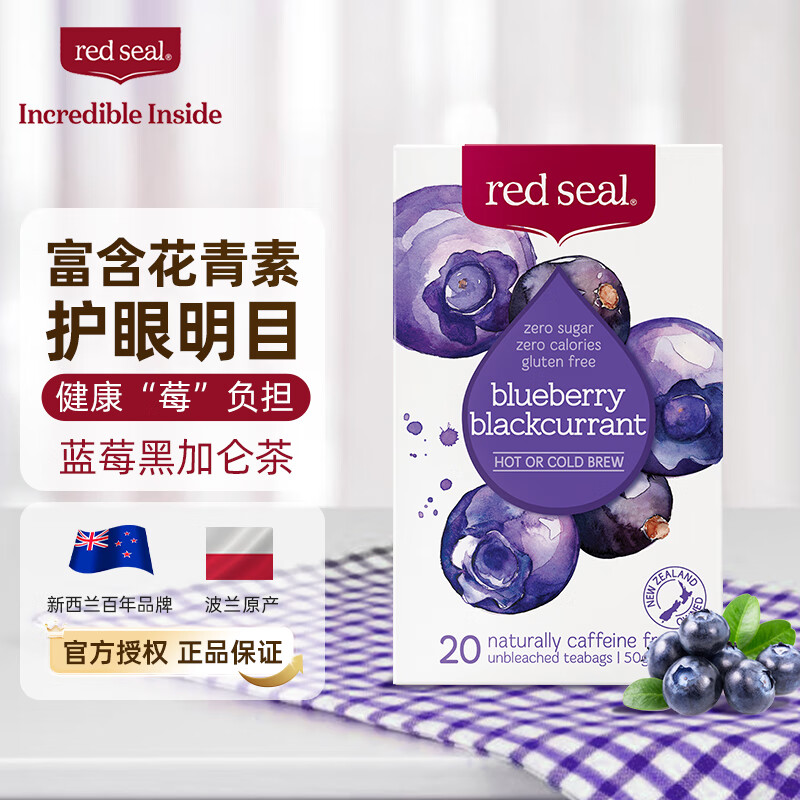 red seal 红印 新西兰进口酸甜蓝莓养颜养生水果冷热泡茶低卡低糖20包 19.6元