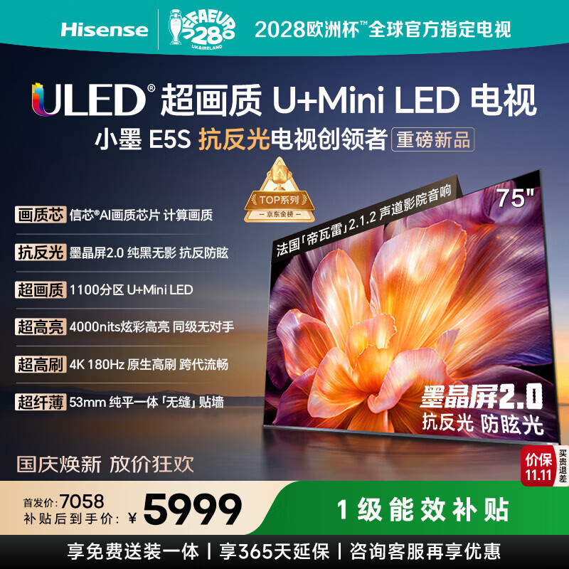 海信 小墨系列 75E5S 液晶电视 75英寸 4514.76元 - 86线报