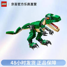 LEGO 乐高 创意百变系列31058凶猛霸王龙拼装男生儿童积木玩具礼物 99元