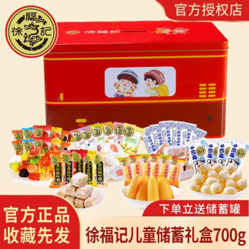 徐福记 联名储蓄礼盒 700g *1 汽车储蓄礼盒 ￥31.9