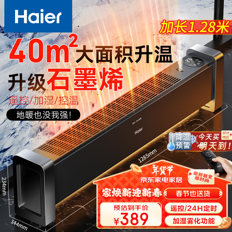 海尔 Haier HKS2215HC 踢脚线取暖器 310.4元（需用券）