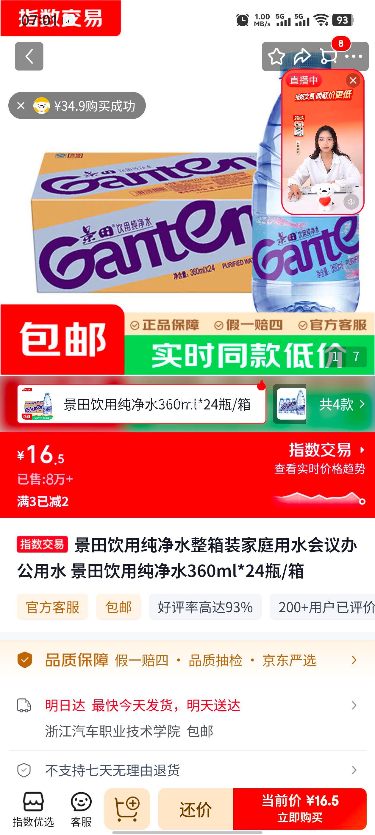 景田 饮用纯净水 360ml×24瓶/箱 16.5元 - 86线报 景田 饮用纯净水 360ml×24瓶/箱 16.5元 - 86线报