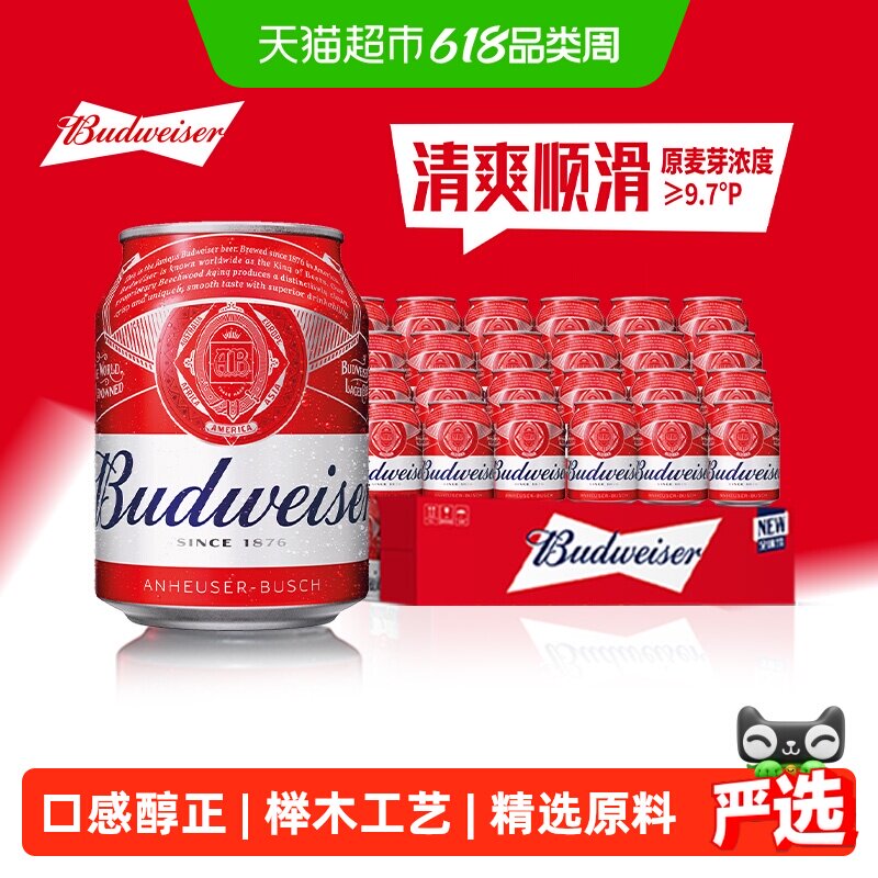 百威 经典醇正啤酒 69元（需用券）