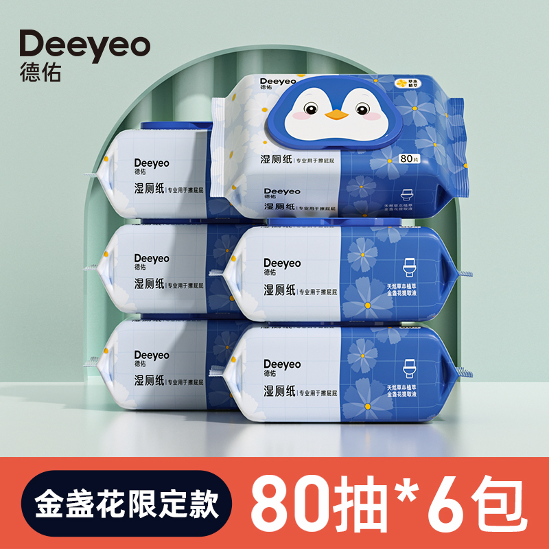 德佑 女性专用洁厕湿巾湿手纸 80抽*6包 63.9元