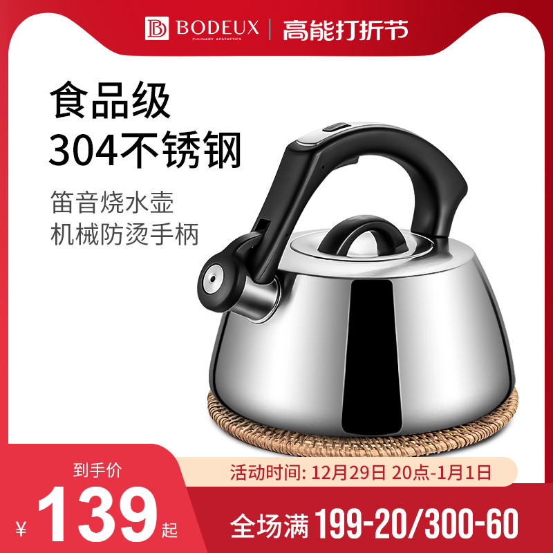 BODEUX 铂帝斯 食品级304不锈钢鸣笛烧水壶电磁炉柴火煤气燃气灶通用家用 112.