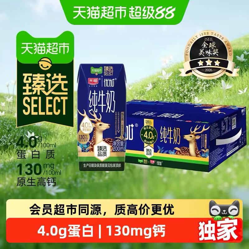 光明 4.0g蛋白 纯牛奶200ml*24 43.34元（需用券）