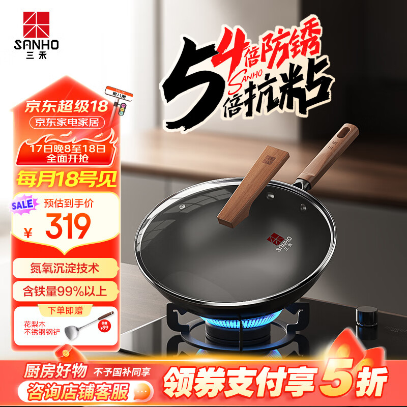 三禾 无涂层铁锅 炒锅 32cm 黑色 ￥148.04