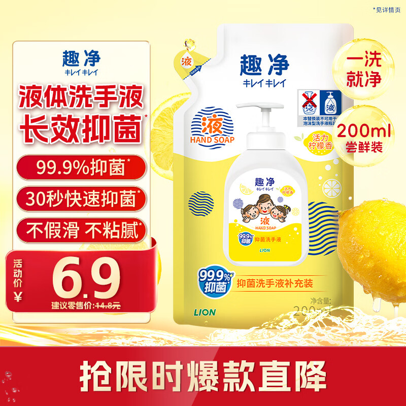 狮王 趣净抑菌洗手液 活力柠檬香200ml替换装 1.84元