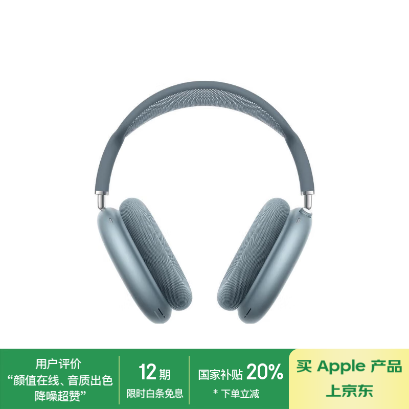 苹果 Apple AirPods Max 耳罩式头戴式主动降噪蓝牙耳机 蓝色 USB-C ￥3103