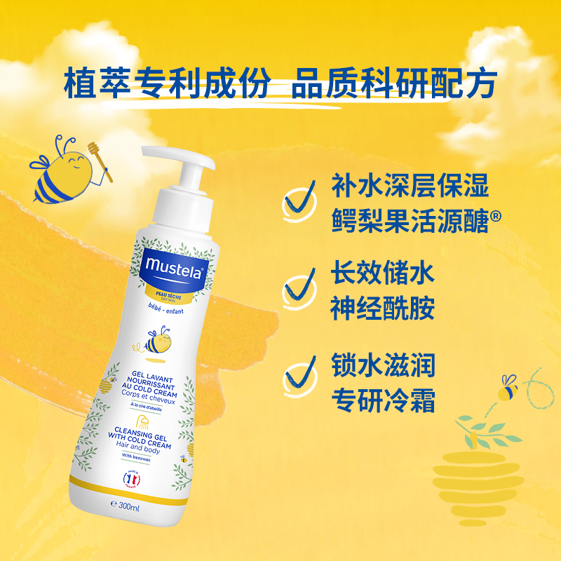 Mustela 妙思乐 儿童洗发沐浴啫喱 300ml 20.69元