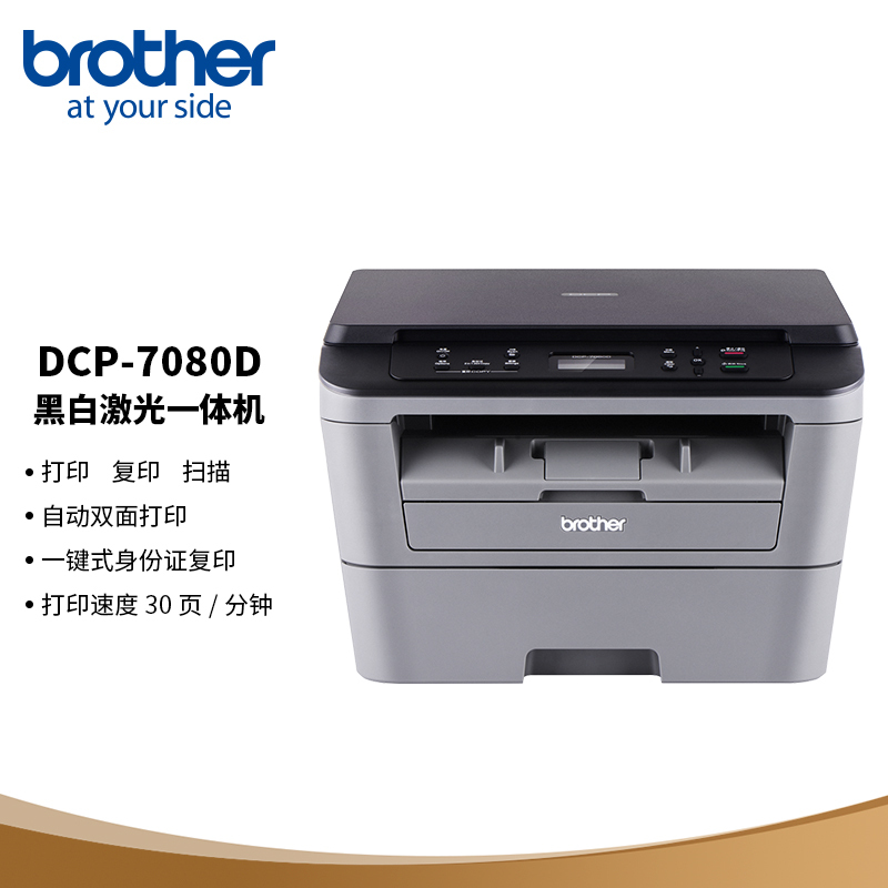 brother兄弟dcp7080d黑白激光多功能一体机1419元包邮需用券