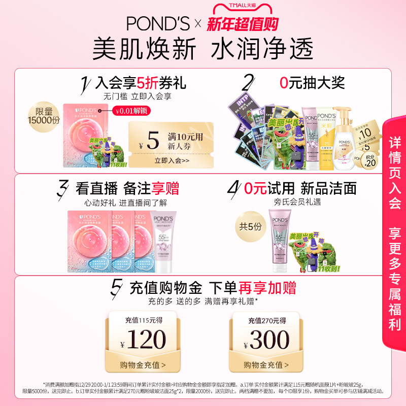 POND'S 旁氏 米粹洗面奶120g氨基酸系温和深层清洁保湿官方正品女 19.9元（需