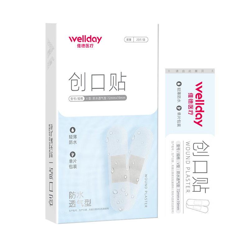 维德 创口贴高弹防水创伤可贴皮外伤防磨脚伤口止血贴 防水透气型20片/盒 1