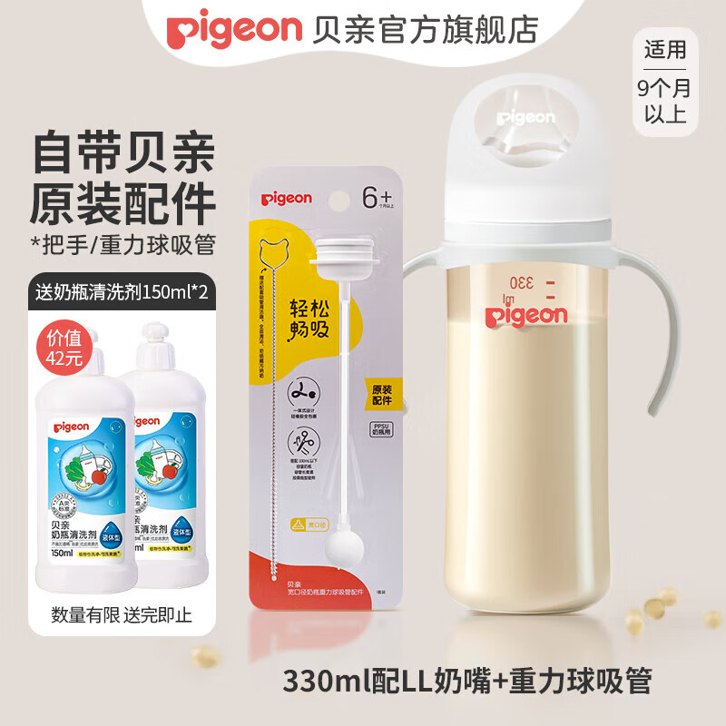贝亲 奶瓶ppsu 新生儿奶瓶 防胀气奶瓶 还原母乳亲喂感宽口径耐摔 330ml+重力