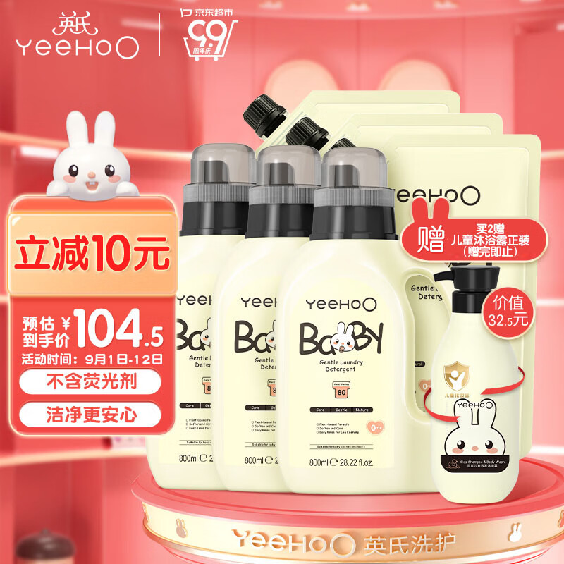 YeeHoO 英氏 婴儿酵素柔护洗衣液套装(3瓶3袋量贩装) 94.5元（需用券）