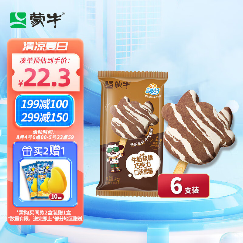 MENGNIU 蒙牛 绿色心情炼乳红豆加绿豆口味雪糕68g*6支/盒 冷饮 4.93元