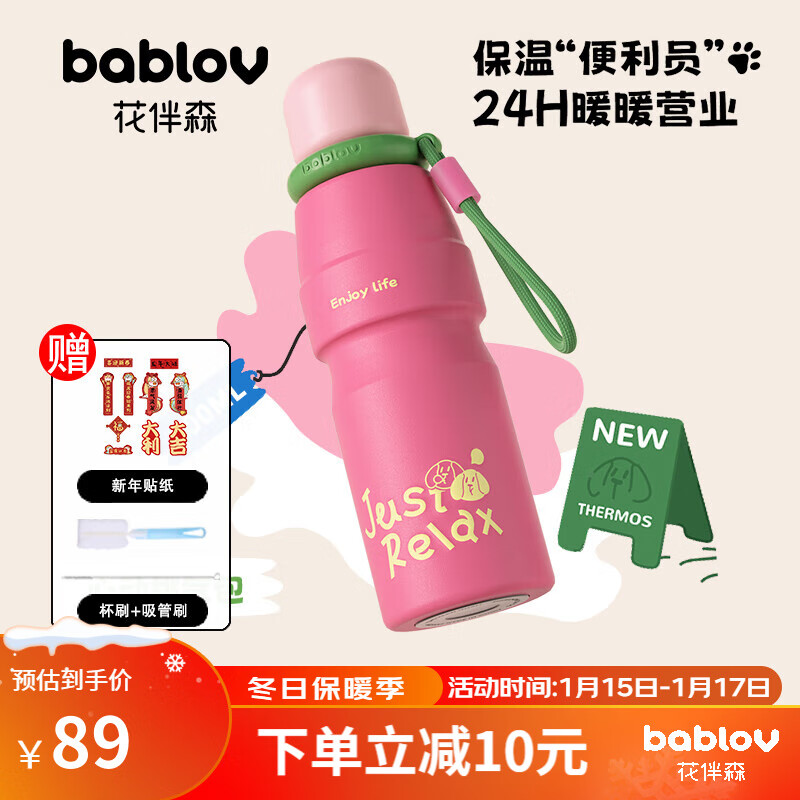 BABLOV 花伴森扭扭保温杯女士 心动淘气包600ml 89元