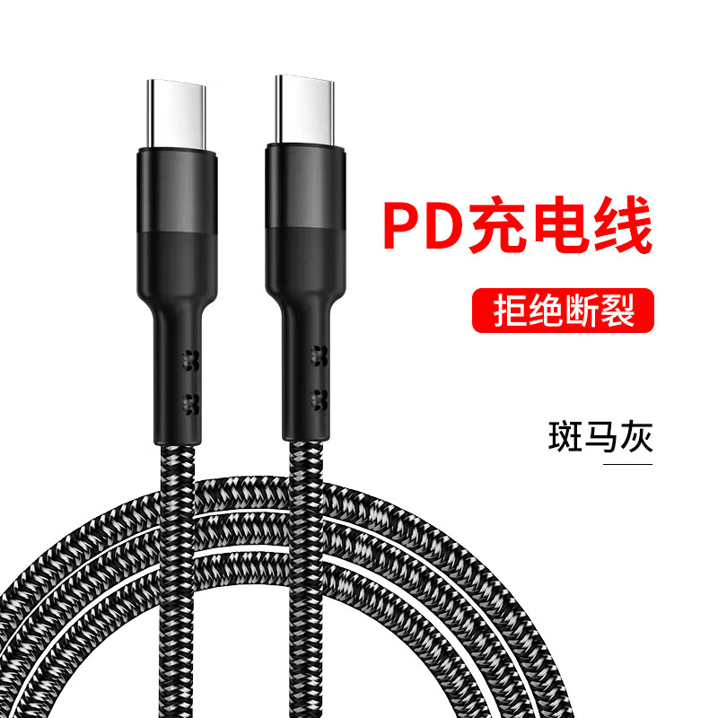 摩力小象 数据线快充适用于type-c手机充电线 TYPE-C TO TYPE-C灰斑马色 1m 5.9元（