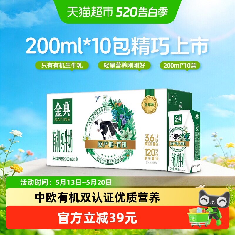 金典 3.6g优质乳蛋白 有机纯牛奶 39.9元