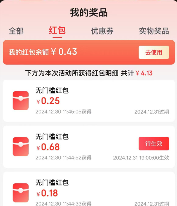 京东 人人有奖 领随机无门槛红包/超级惊喜红包/优惠券等