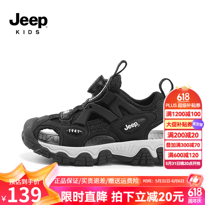 Jeep 吉普 男童凉鞋新款旋钮运动小孩鞋子2024夏款透气儿童包头沙滩鞋子 黑