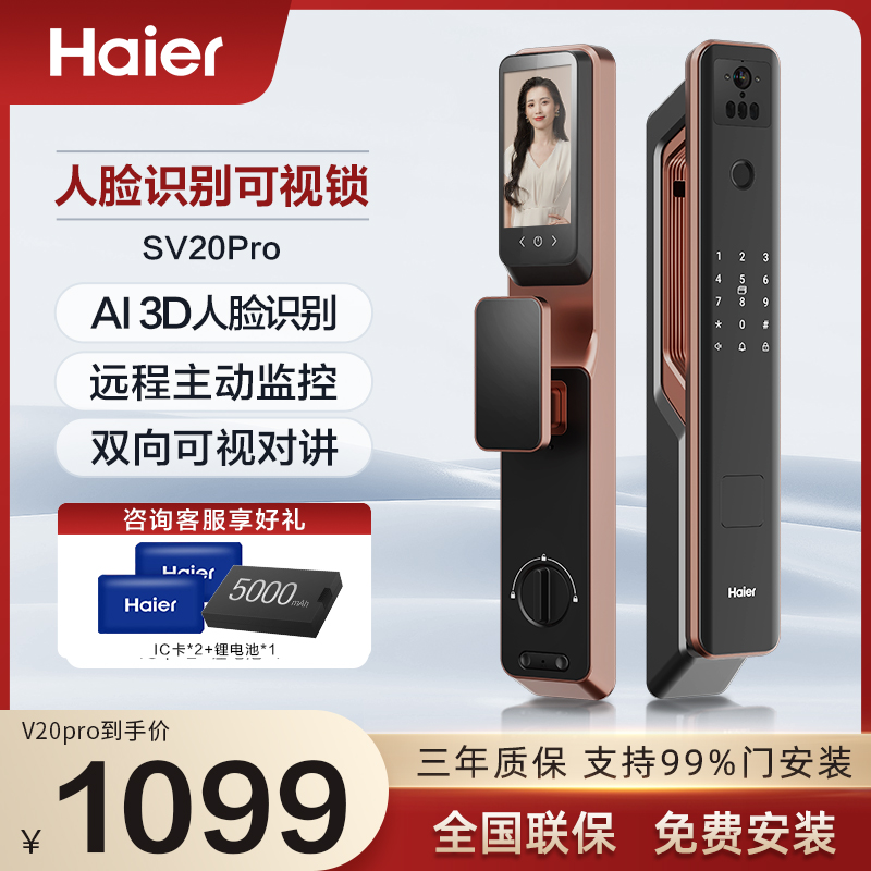 Haier 海尔 指纹锁SV20pro全自动智能门锁密码锁家用远程可视大屏猫眼 1099元（