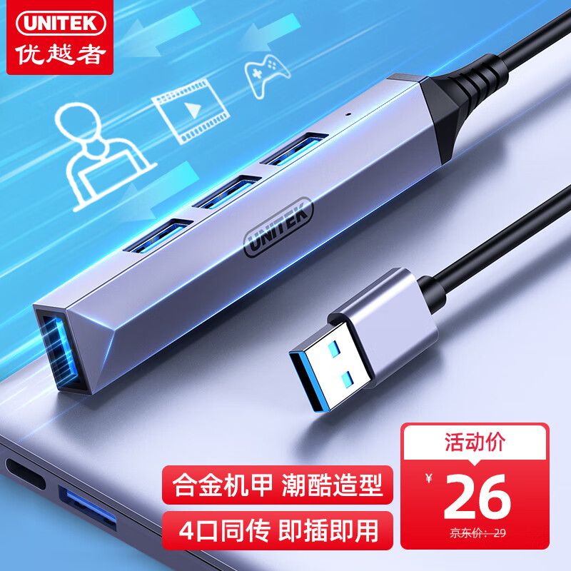 优越者 UNITEK USB分线器hub集线器4口usb扩展坞拓展坞 笔记本台式电脑多接口转