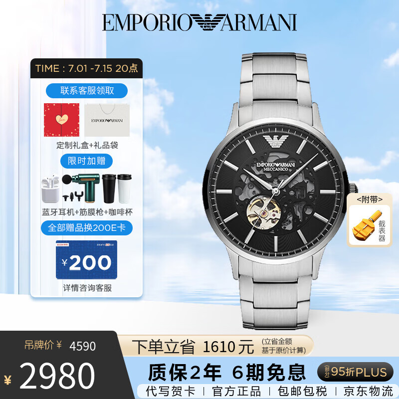 EMPORIO ARMANI 安普里奥·阿玛尼（Emporio Armani）手表男表机械钢带镂空时尚男士