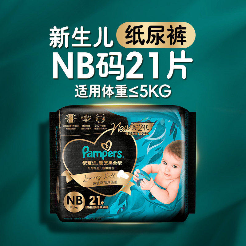 移动端：帮宝适 黑金帮纸尿裤小 S20片 39.8元（淘金币可抵0.8元起）
