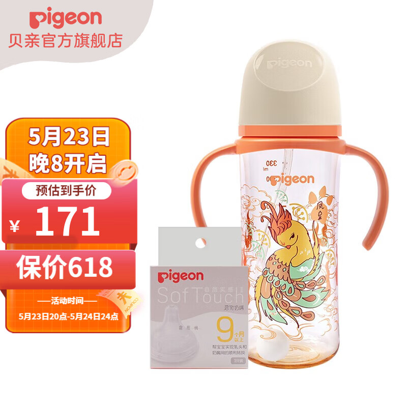 Pigeon 贝亲 宝宝重力球吸管奶瓶330ml 神兽凤皇 151.92元