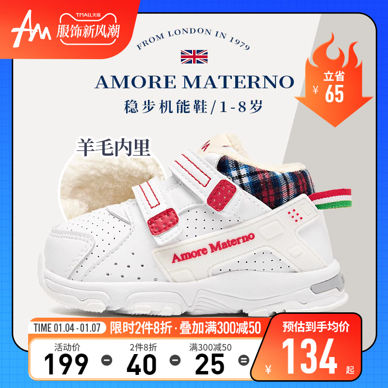 Amore Materno 爱慕·玛蒂诺 羊羔绒童鞋 机能鞋 学步鞋 儿童运动鞋 亏本卖 92.33