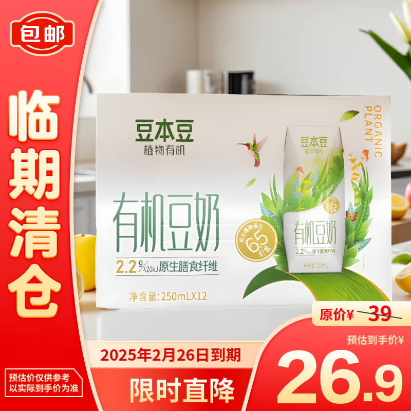 SOYMILK 豆本豆 有机豆奶植物蛋白质饮料250ml*12盒礼盒装 26.63元