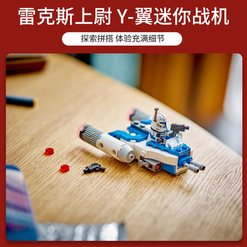 LEGO 乐高 75391雷克斯上尉 Y-翼迷你战机 拼接积木玩具 93.1元