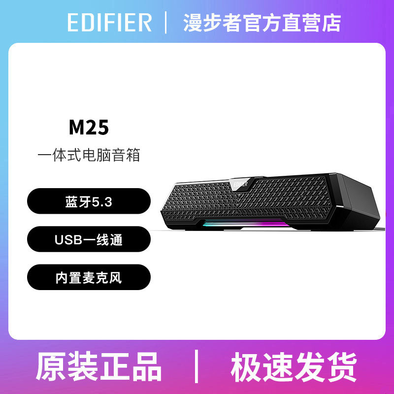 EDIFIER 漫步者 M25蓝牙音响台式电脑笔记本桌面有线USB音箱一体家用高音质 116