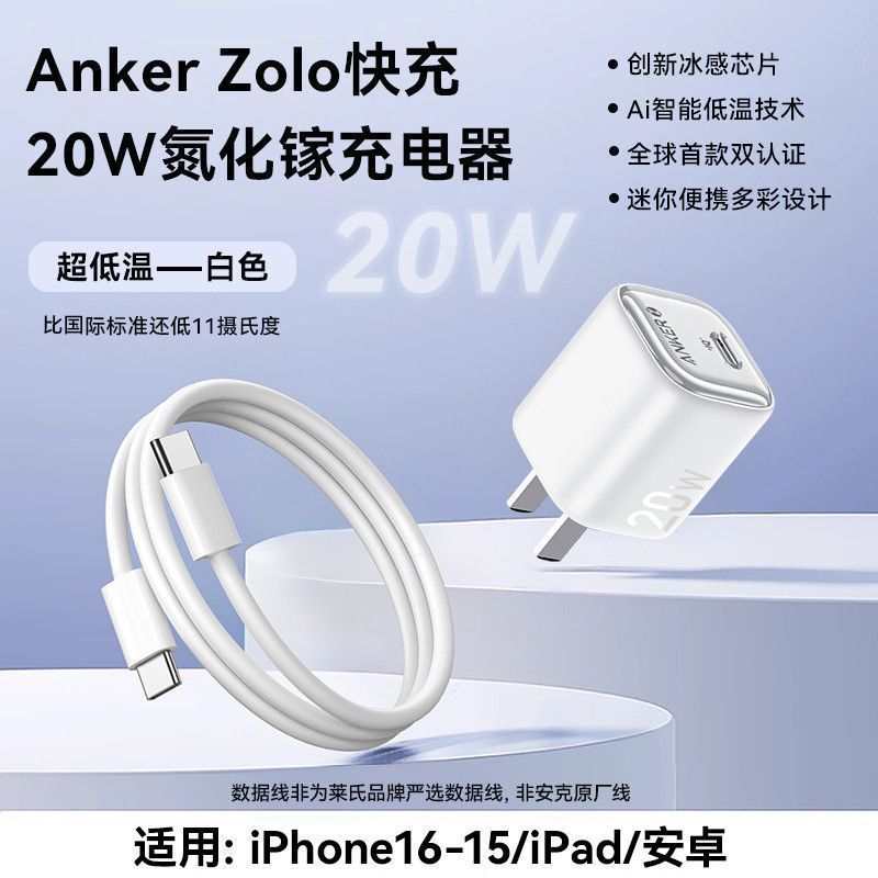 安克 20W PD快充充电器套装 iPhone15iPhone14适用 23.4元 - 线报酷 安克 20W PD快充充电器套装 iPhone15iPhone14适用 23.4元 - 线报酷