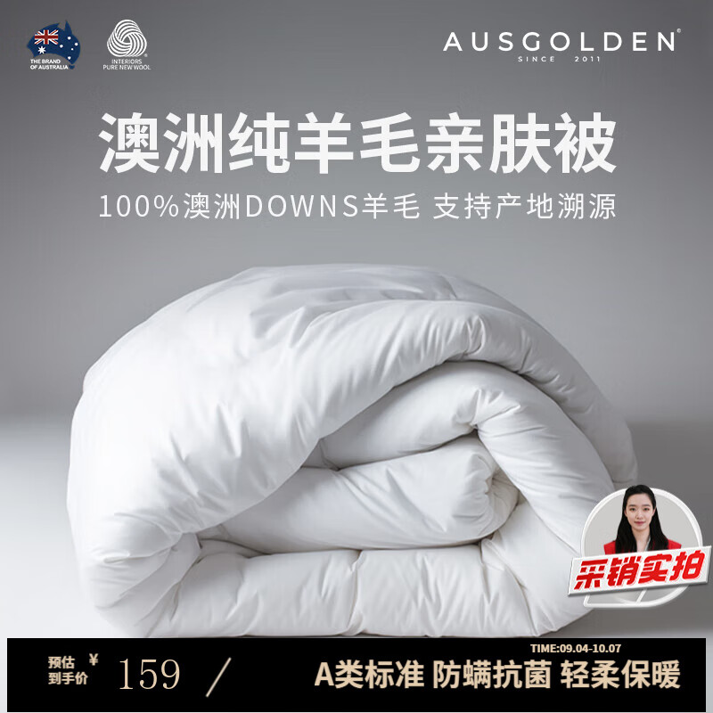 AusGolden MIX AusGolden澳洲100%纯羊毛被A类夏被 被芯200*230cm 149元（需用券）