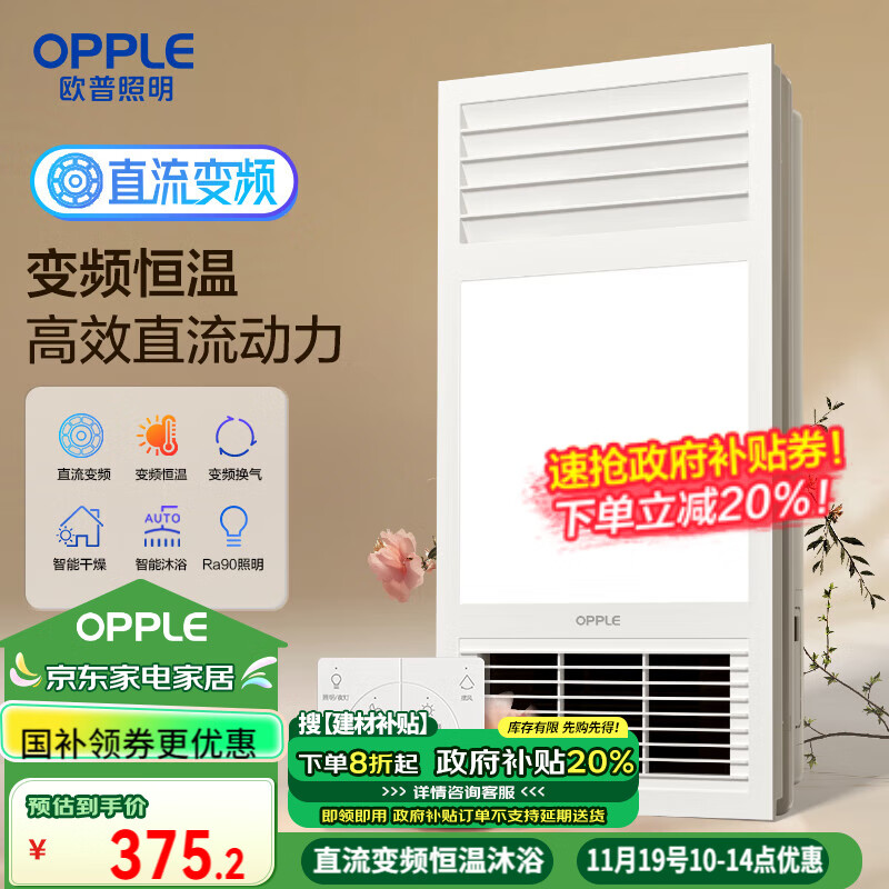 移动端、京东百亿补贴：OPPLE 欧普照明 欧普 欧普（OPPLE）超薄大功率风暖浴