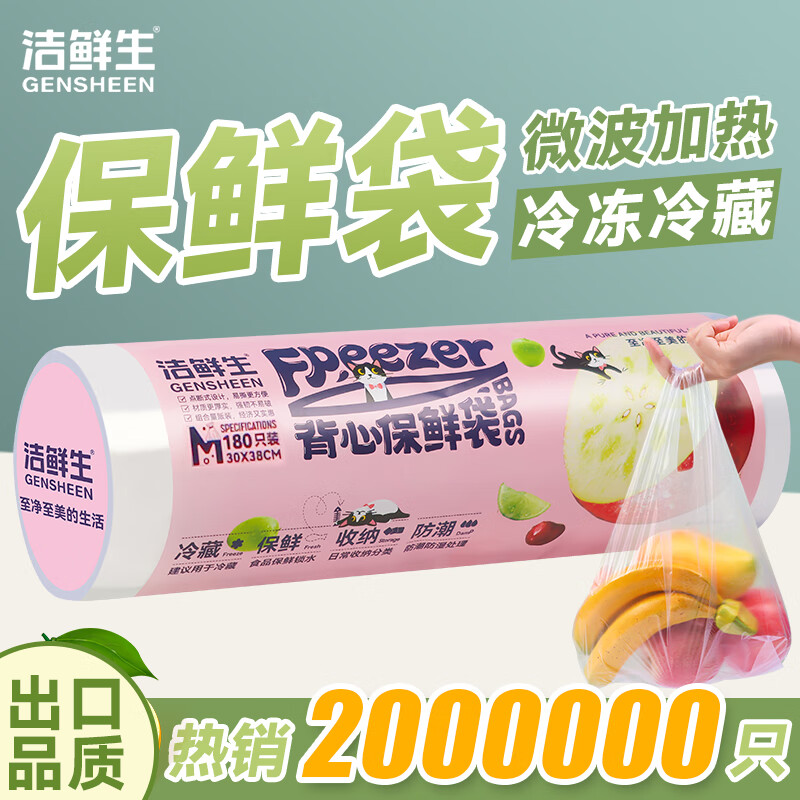 GENSHEEN 洁鲜生 手提式背心食品袋点断式食品级厨房冰箱家用超市一次性分装