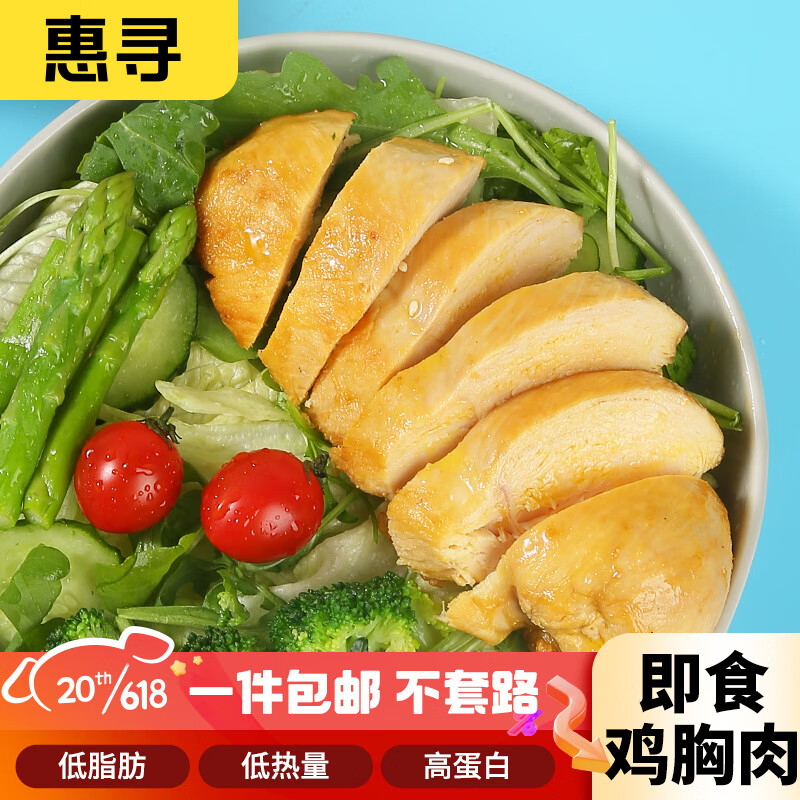 惠寻 京东自有品牌 即食鸡胸肉100g*15袋高蛋白低脂肪轻食健身代餐 54.9元（