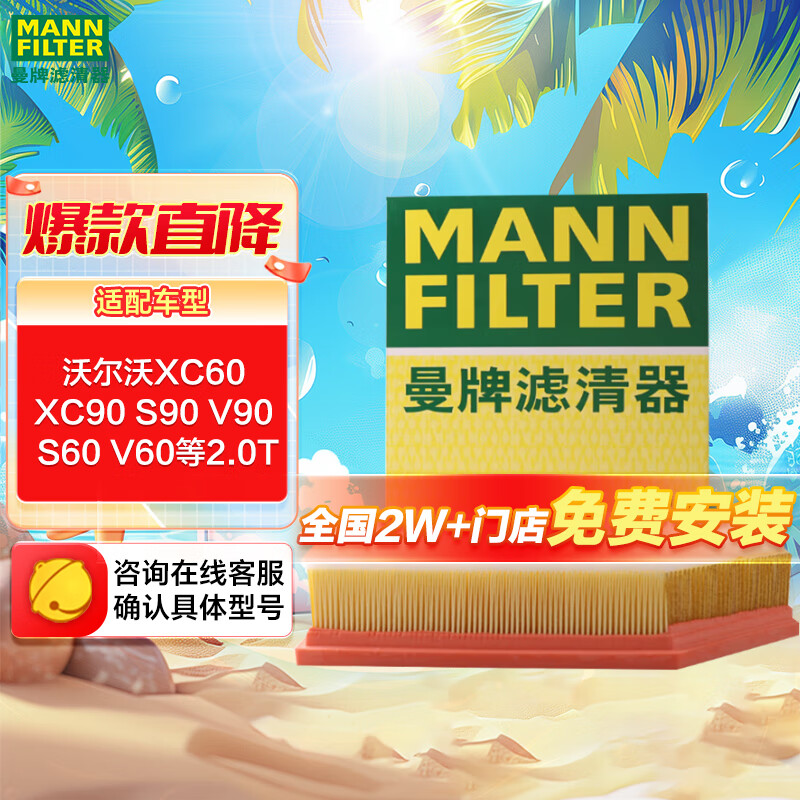 曼牌滤清器 曼牌（MANNFILTER）空气滤清器空气滤芯空滤C29021M沃尔沃S60/S90/XC60/