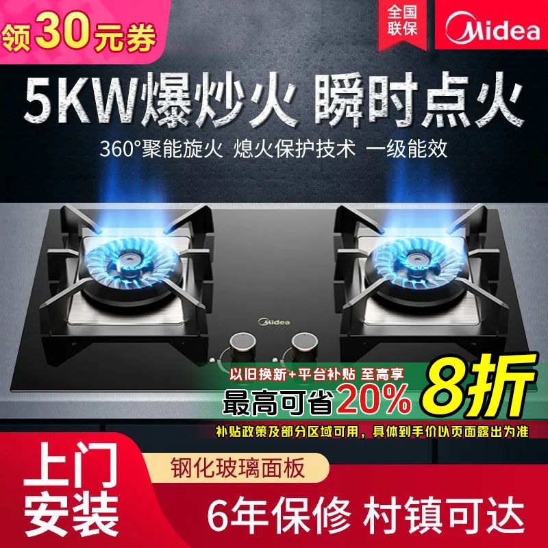 百亿补贴：Midea 美的 燃气灶家用大火力煤气灶天然气灶煤气炉熄火保护嵌入