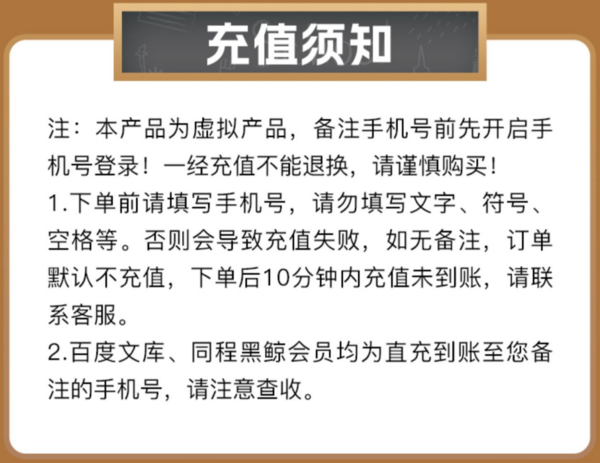 百度文库会员年卡+同程黑鲸会员年卡