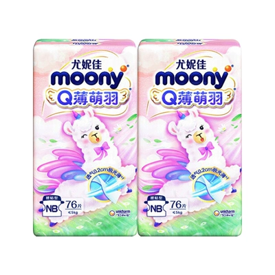【自营】尤妮佳moonyQ薄萌羽NB/S/L/XL/XXL纸尿裤/拉拉裤全码2包 103.86元